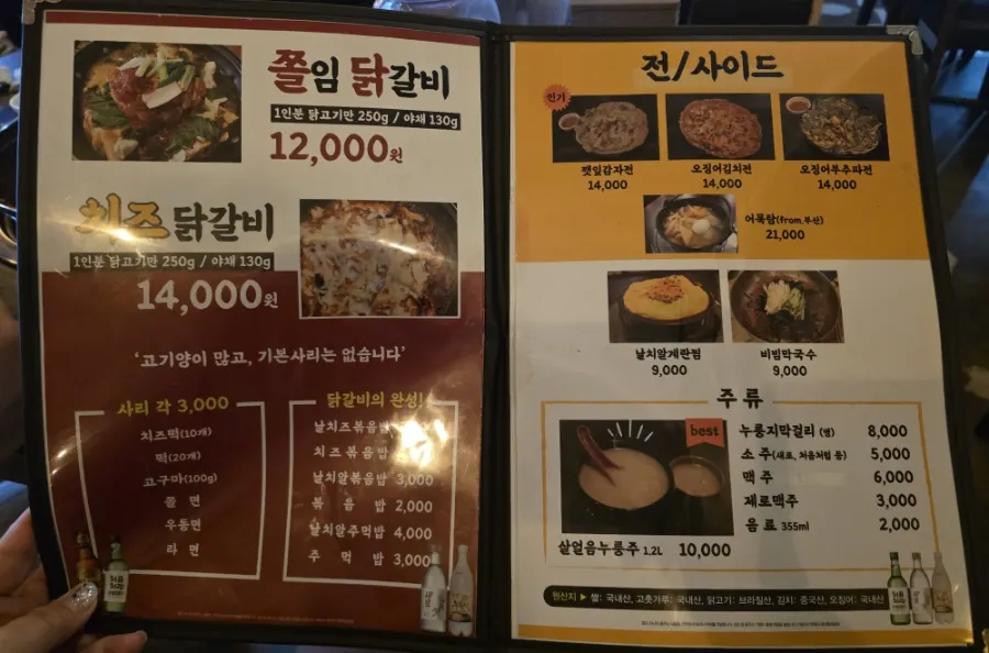 닭갈비와 전 메뉴가 적힌 메뉴판