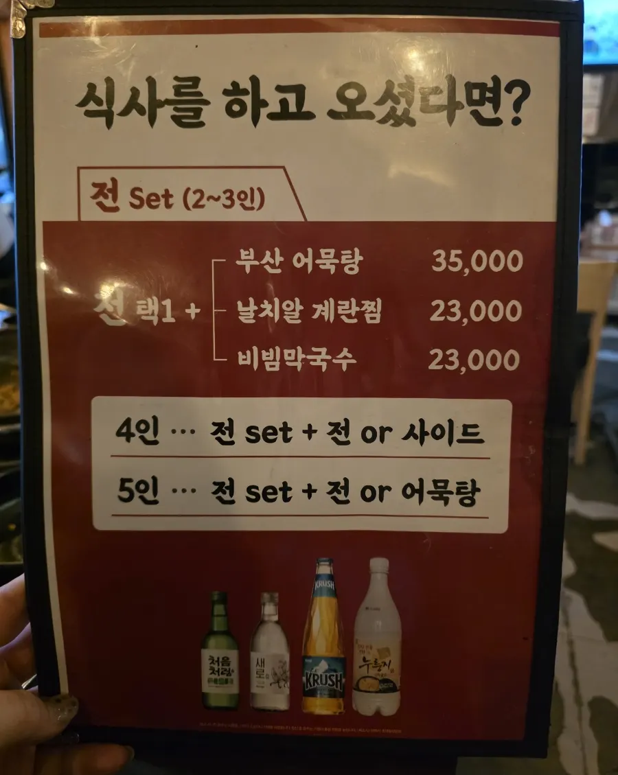 사이드와 주류가 적힌 메뉴판
