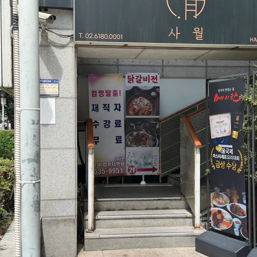 Dakgalbijeon sign on the 2nd floor of Gangnam Diobil