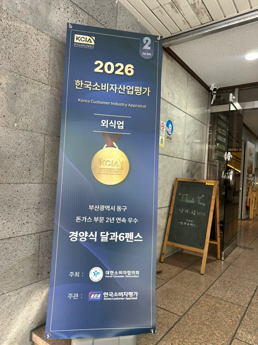 Entrance of Gyeongyangsik Dal and Sixpence Main Branch