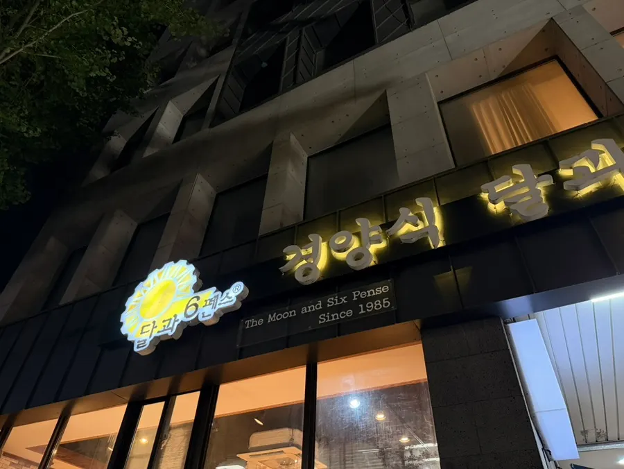 Path to Dal and Sixpence Main Branch near Busan Station Exit 6