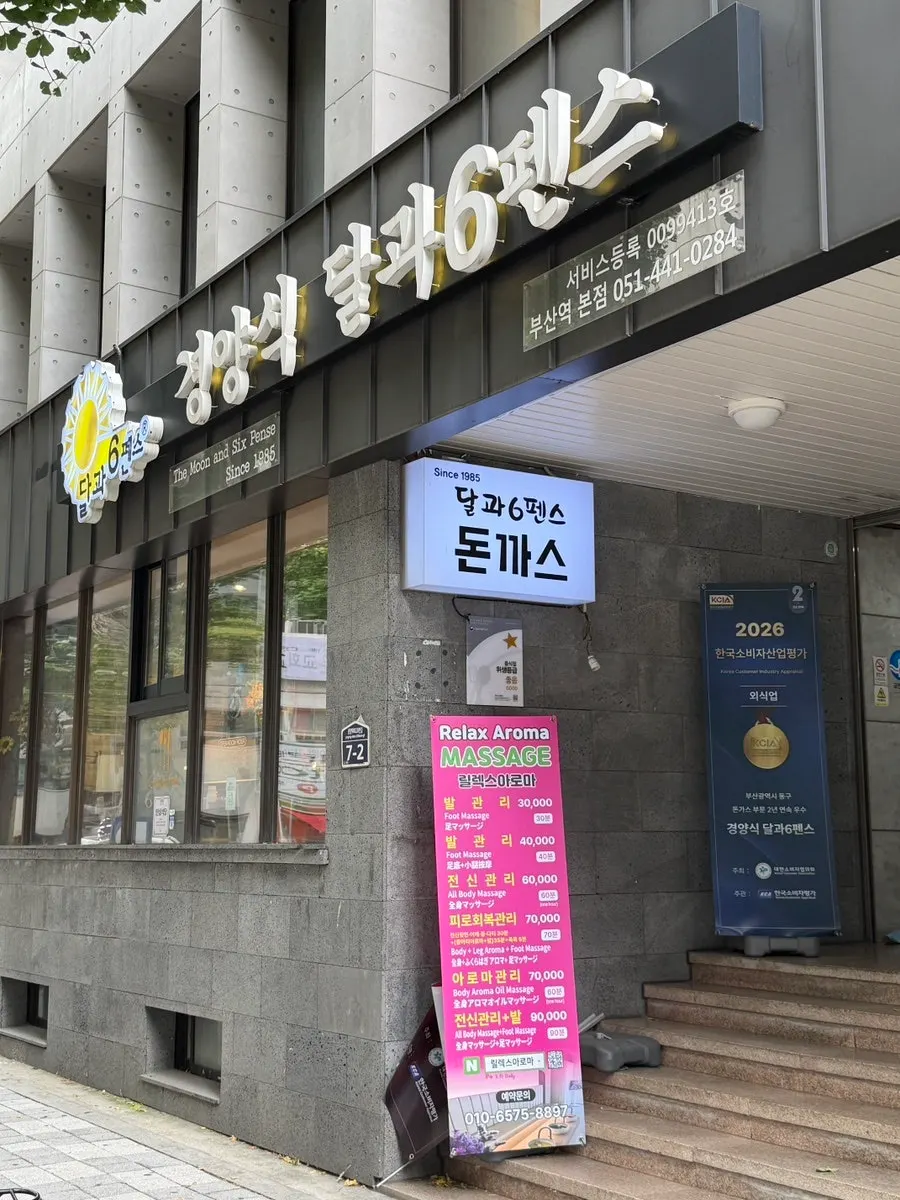 초량동 골목의 달과6펜스 본점 외관