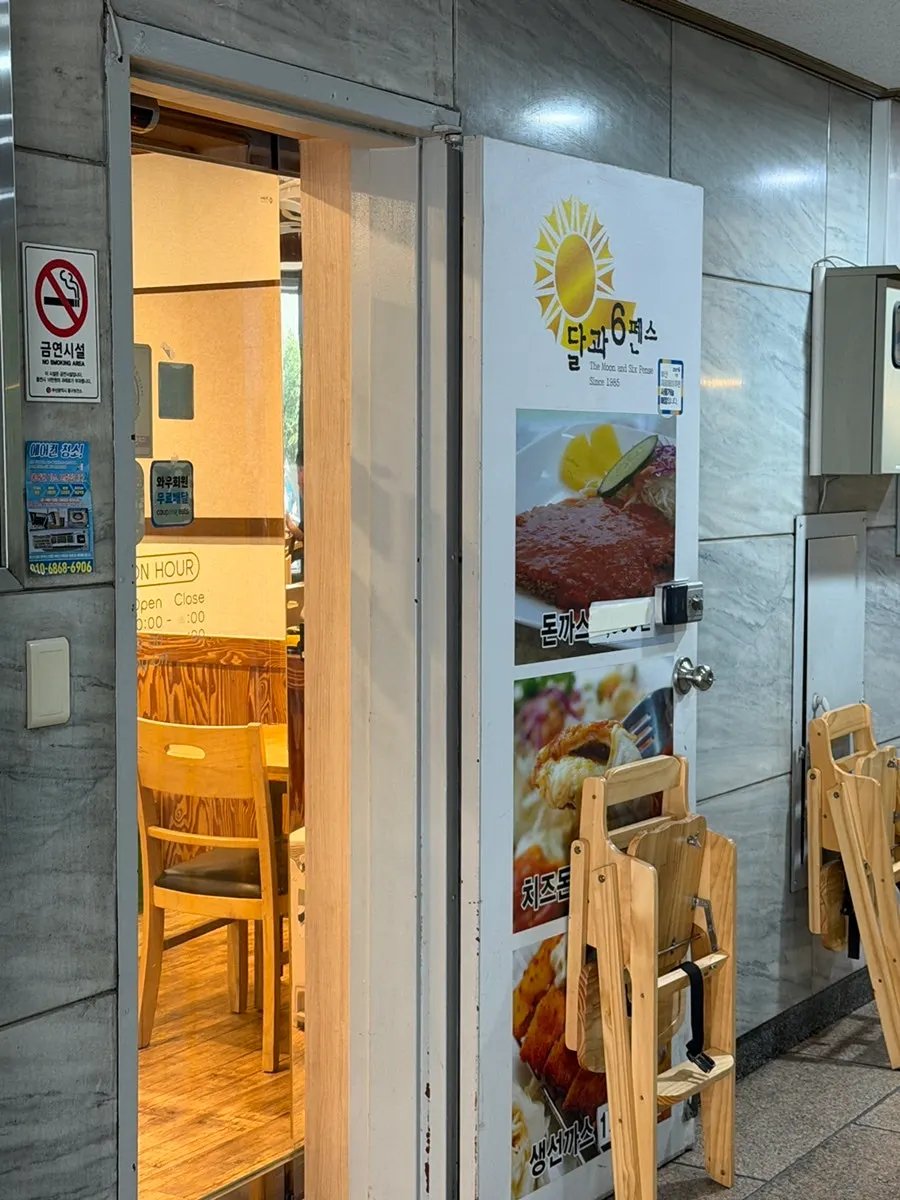 달과6펜스 본점 간판이 보이는 가게 앞