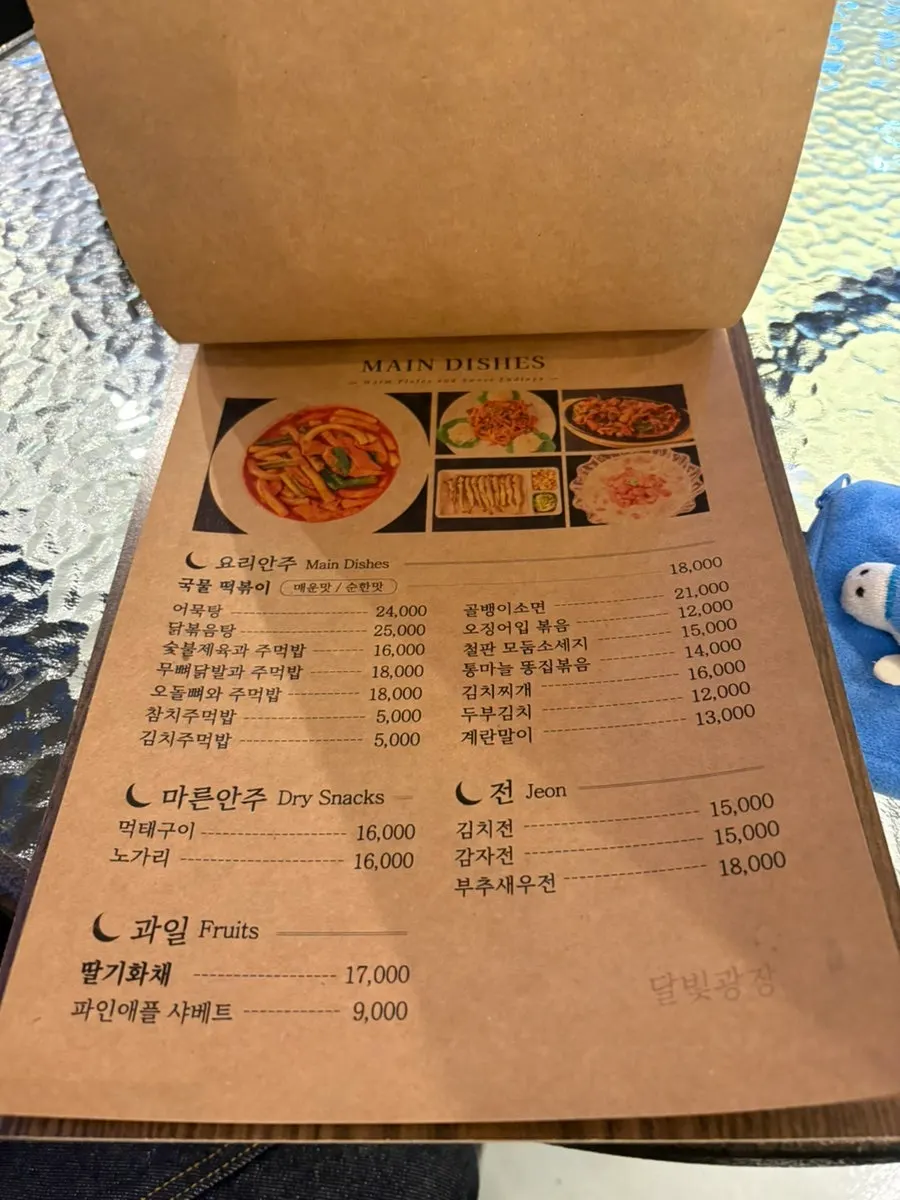 Dalbitgwangjang side dish menu board