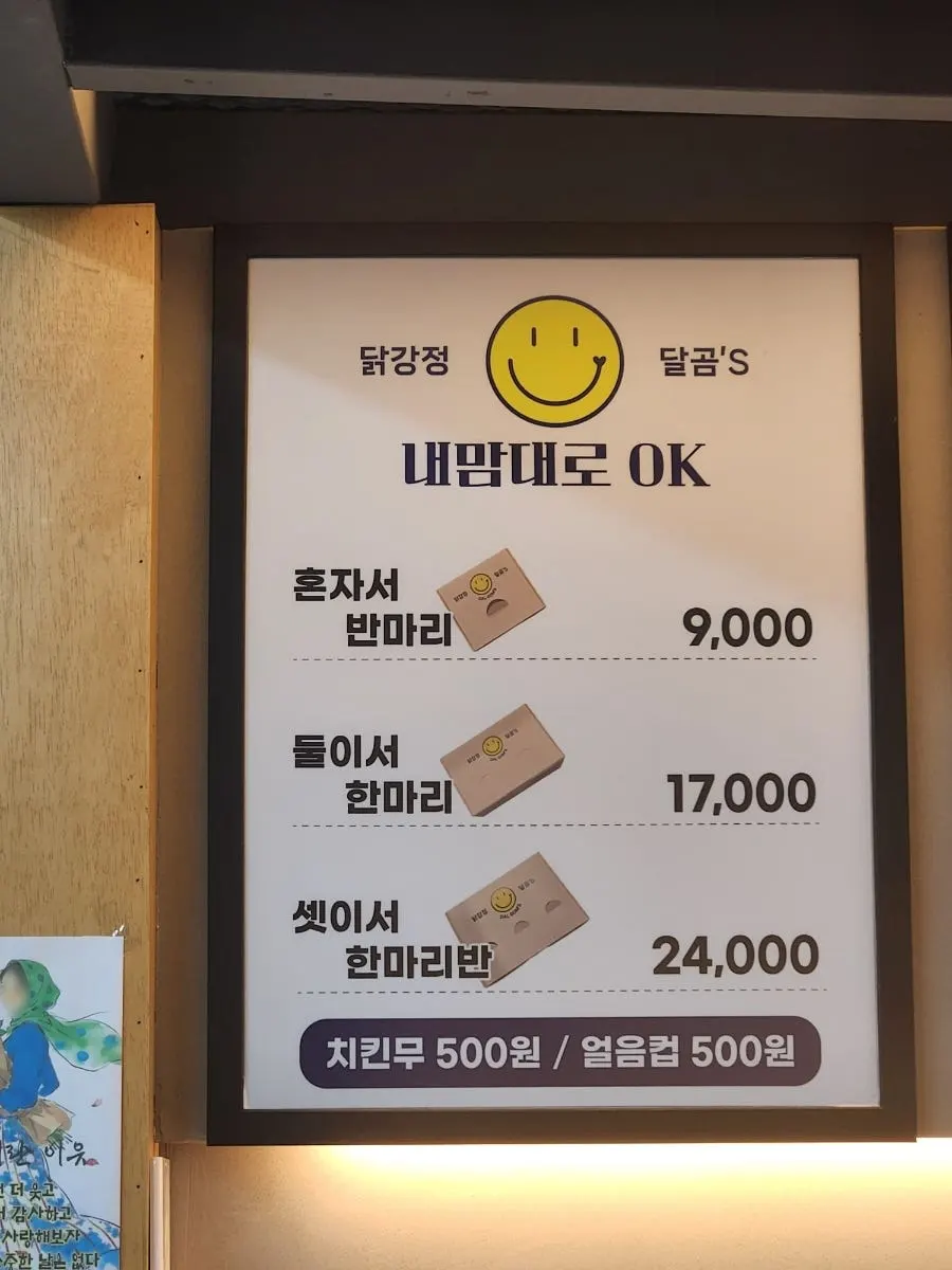 Takeout waiting area at Dalgom's