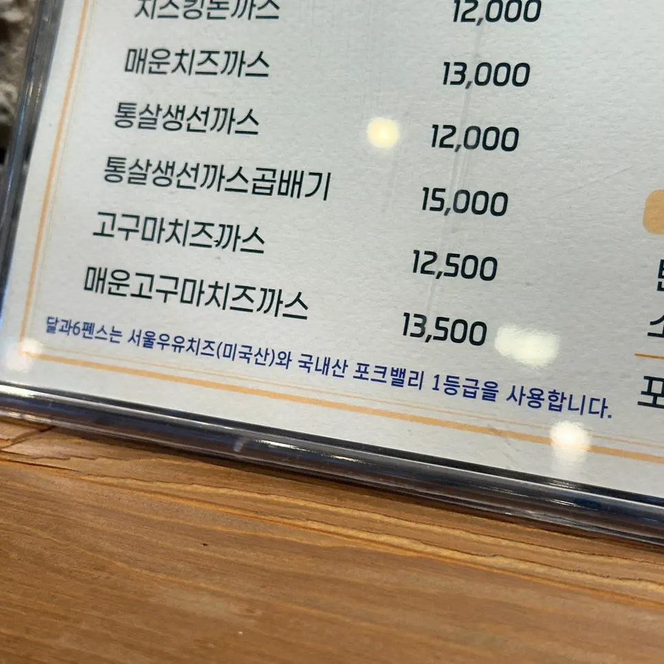 매운고구마치즈돈까스 메뉴 안내