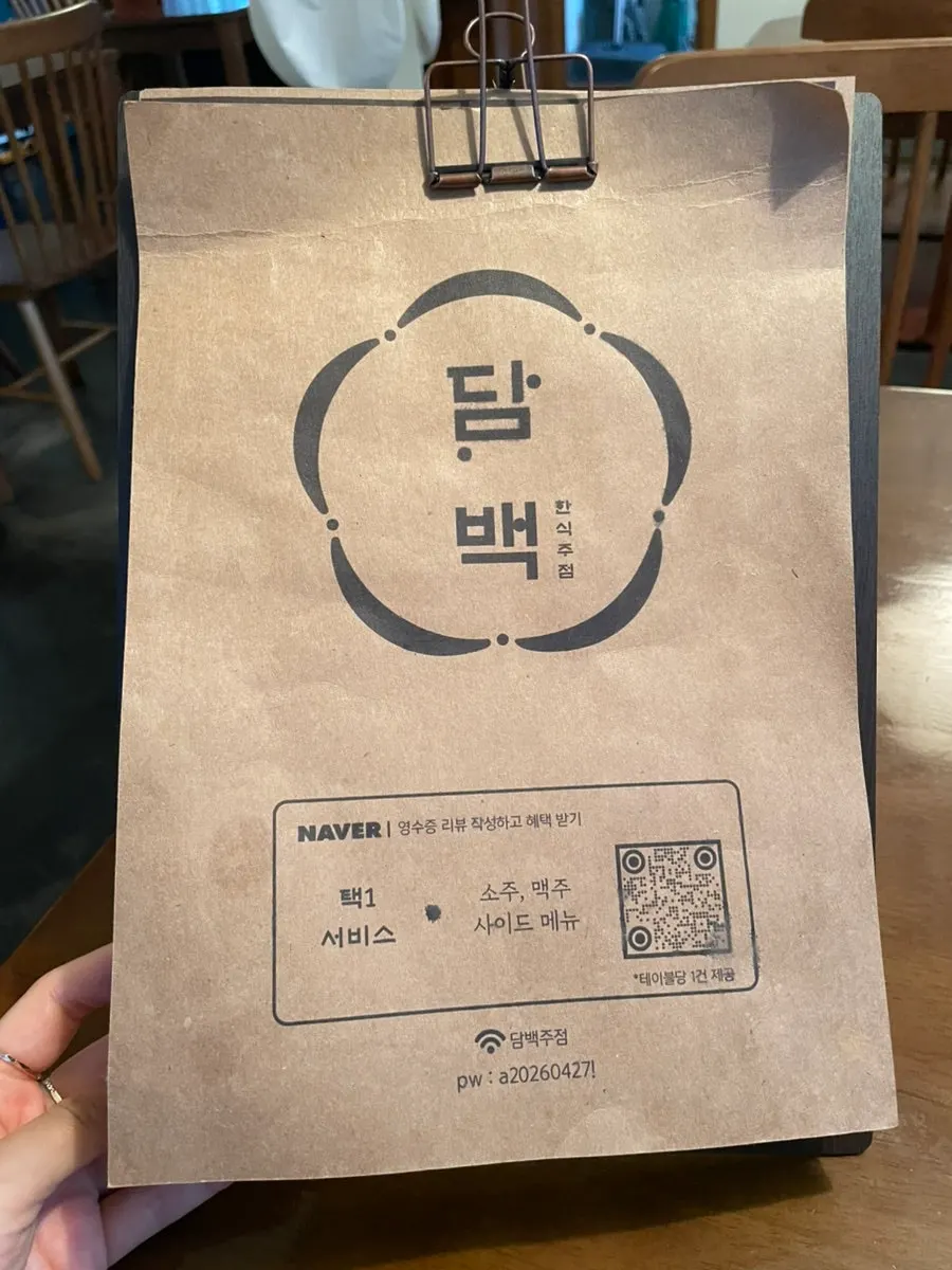 담백주점 메뉴판 세로 사진