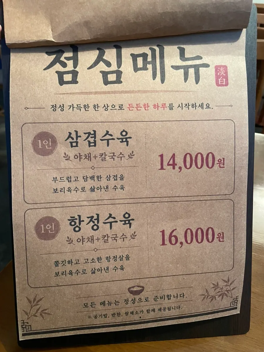 수육과 전, 볶음류가 적힌 메뉴판