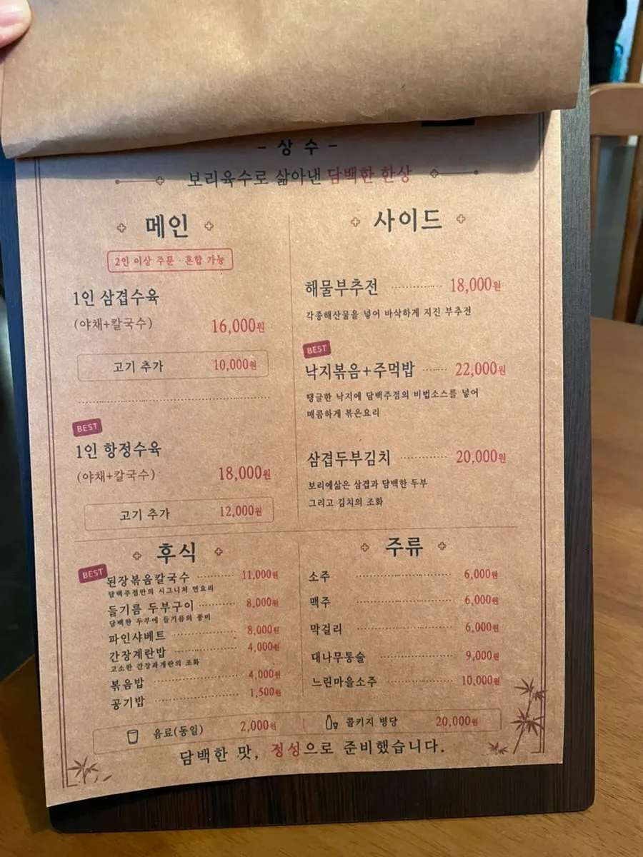 칼국수와 밥, 후식이 있는 메뉴판