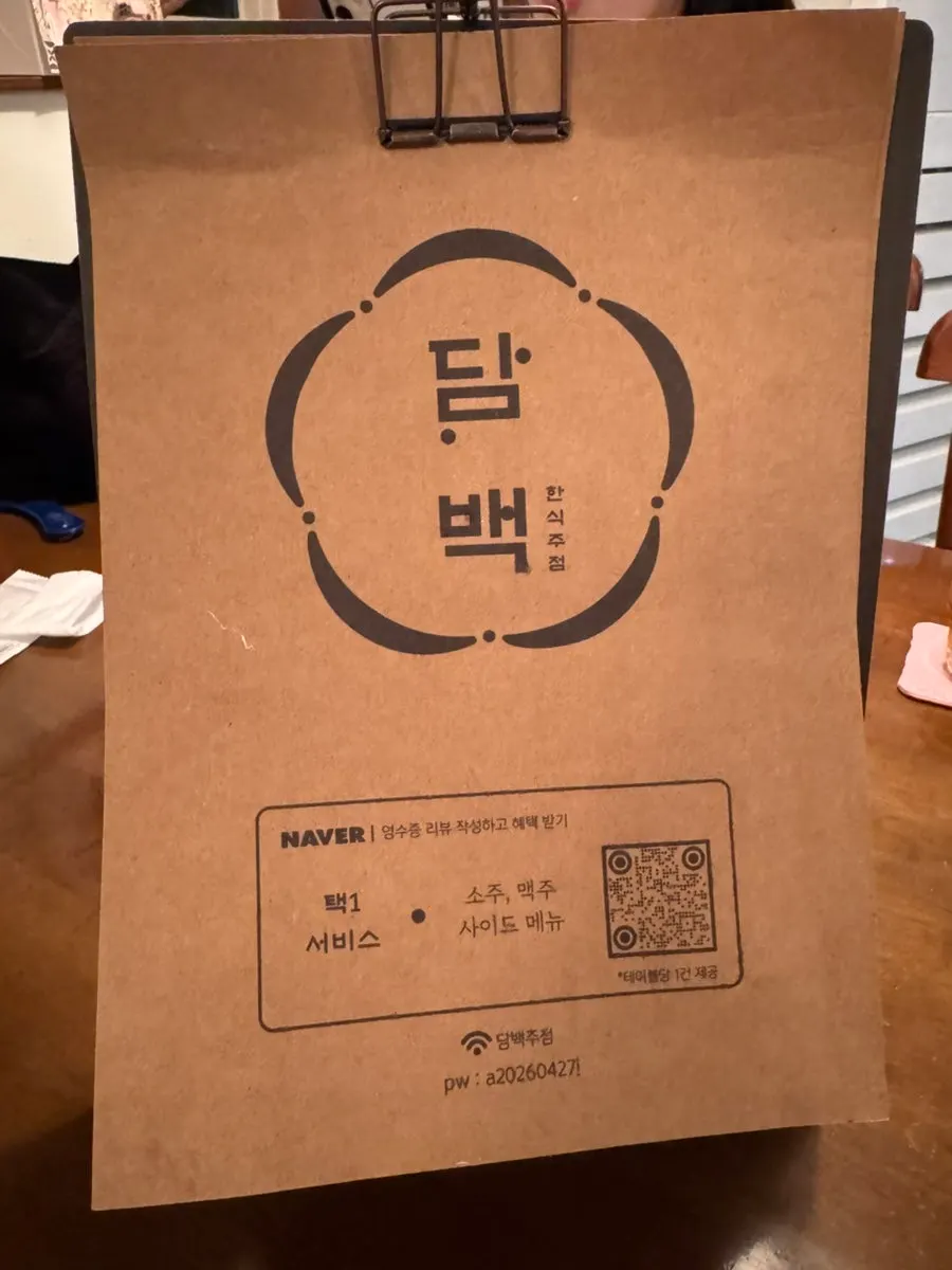 좌석마다 놓인 담백주점 메뉴판