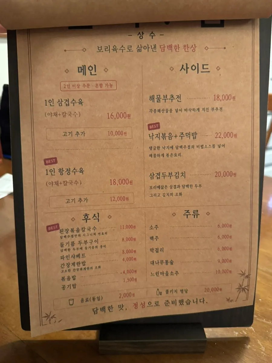 담백주점 식사 메뉴와 주류 가격표