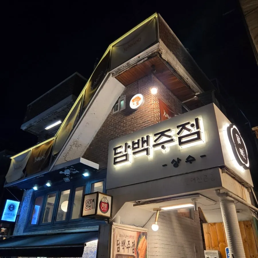 Exterior of Dambaek Jujeom between Sangsu and Hapjeong stations