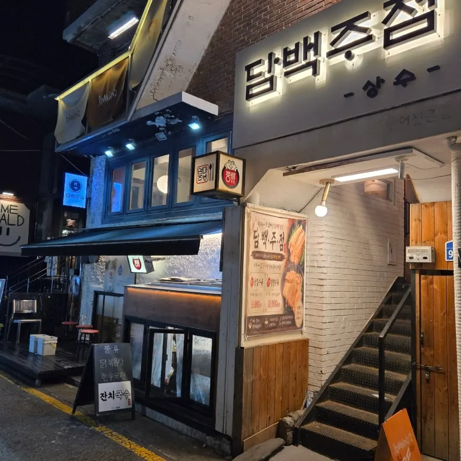 Entrance of Dambaek Jujeom lit with soft lighting