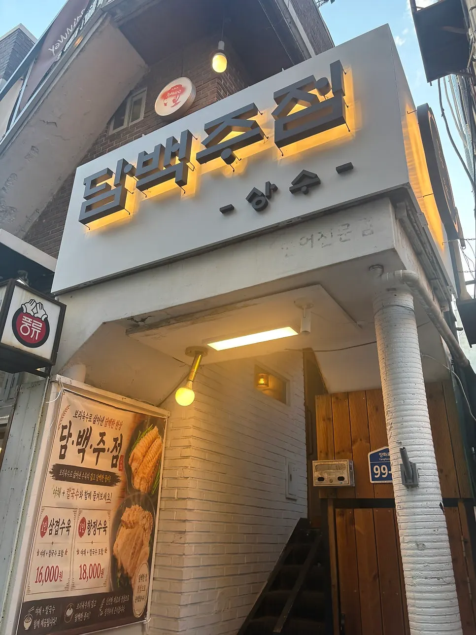 담백주점 건물 외관과 간판