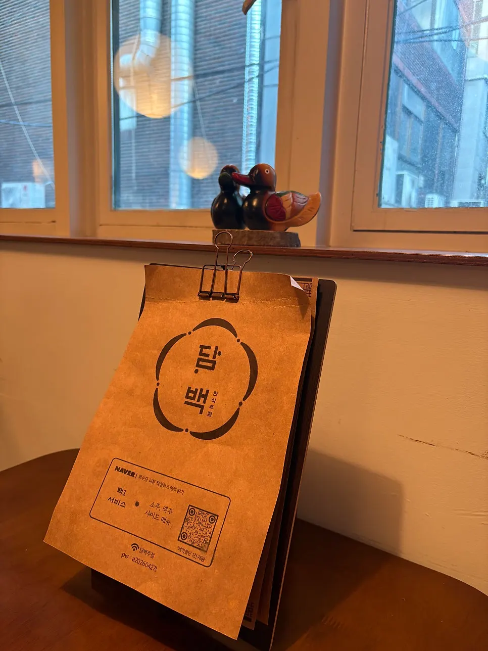 담백주점 메뉴판