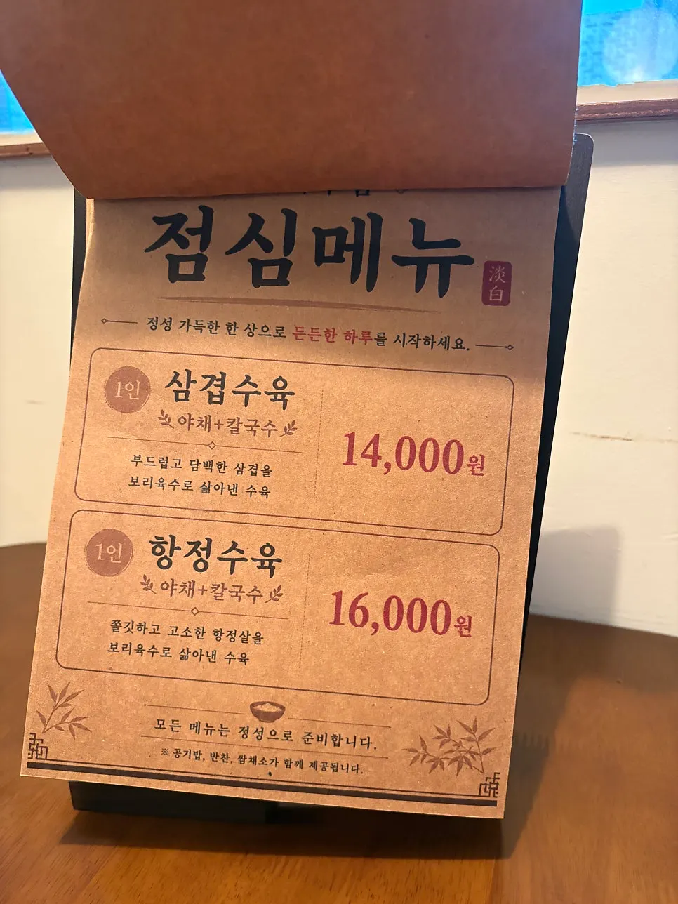 담백주점 수육 메뉴와 가격표