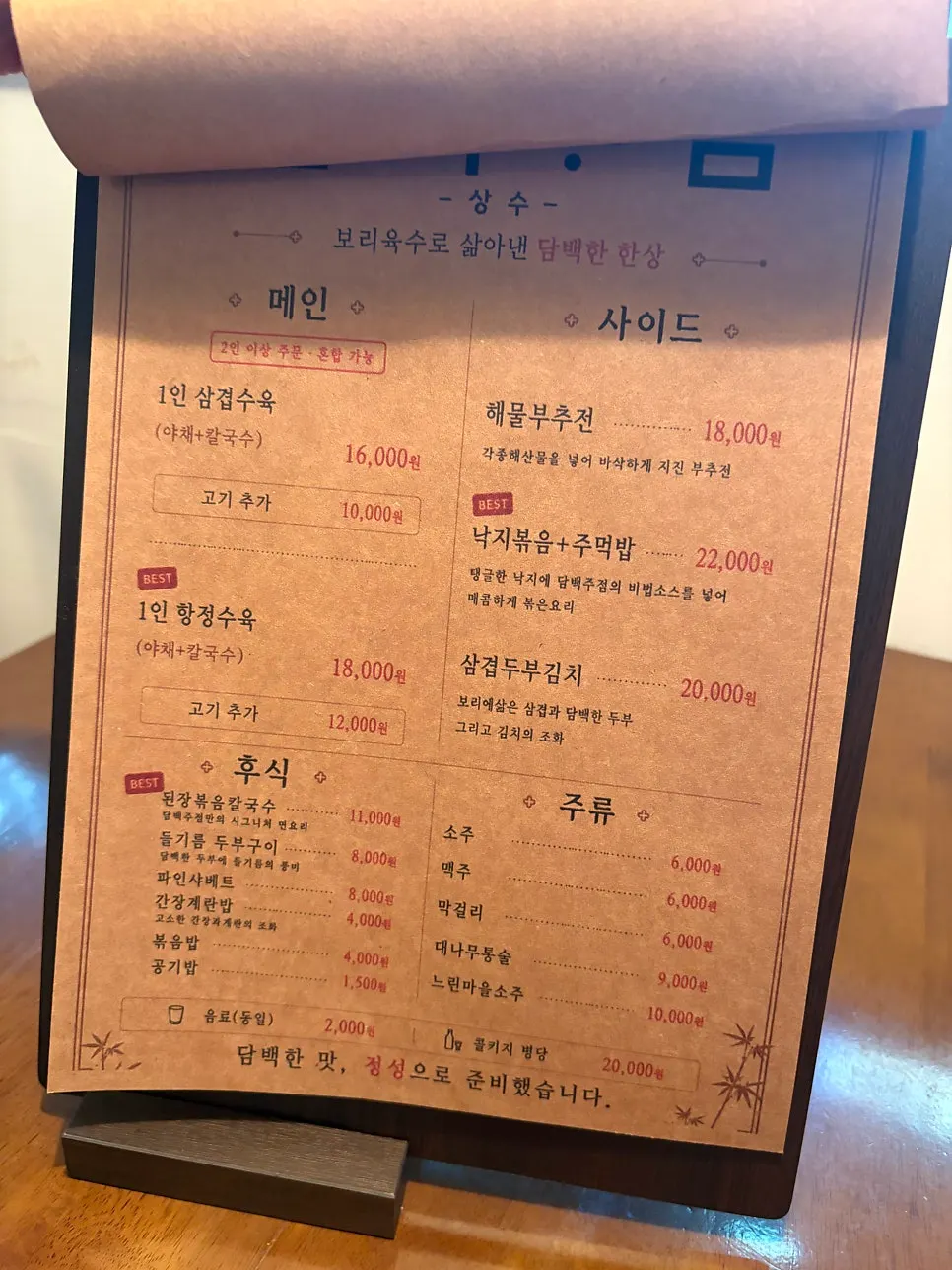 담백주점 점심 메뉴 안내