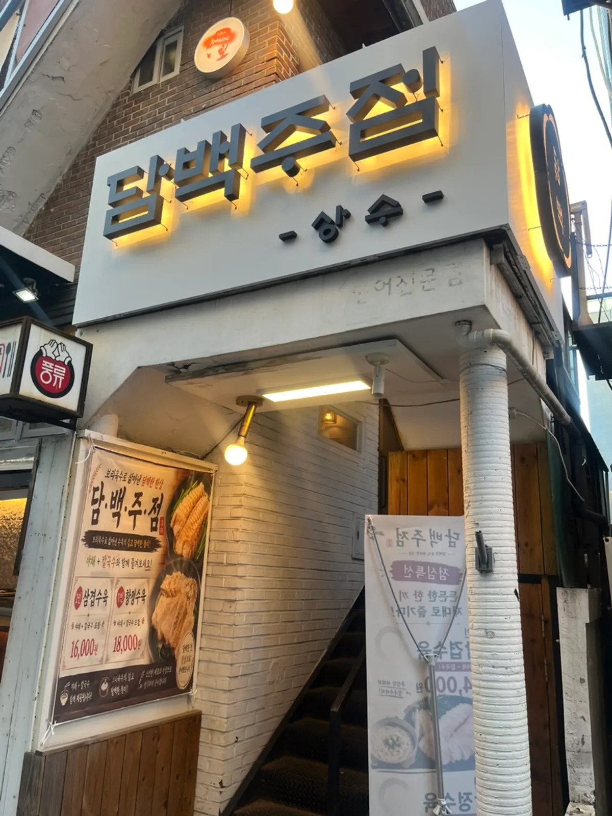 담백주점 한식 안주 상차림