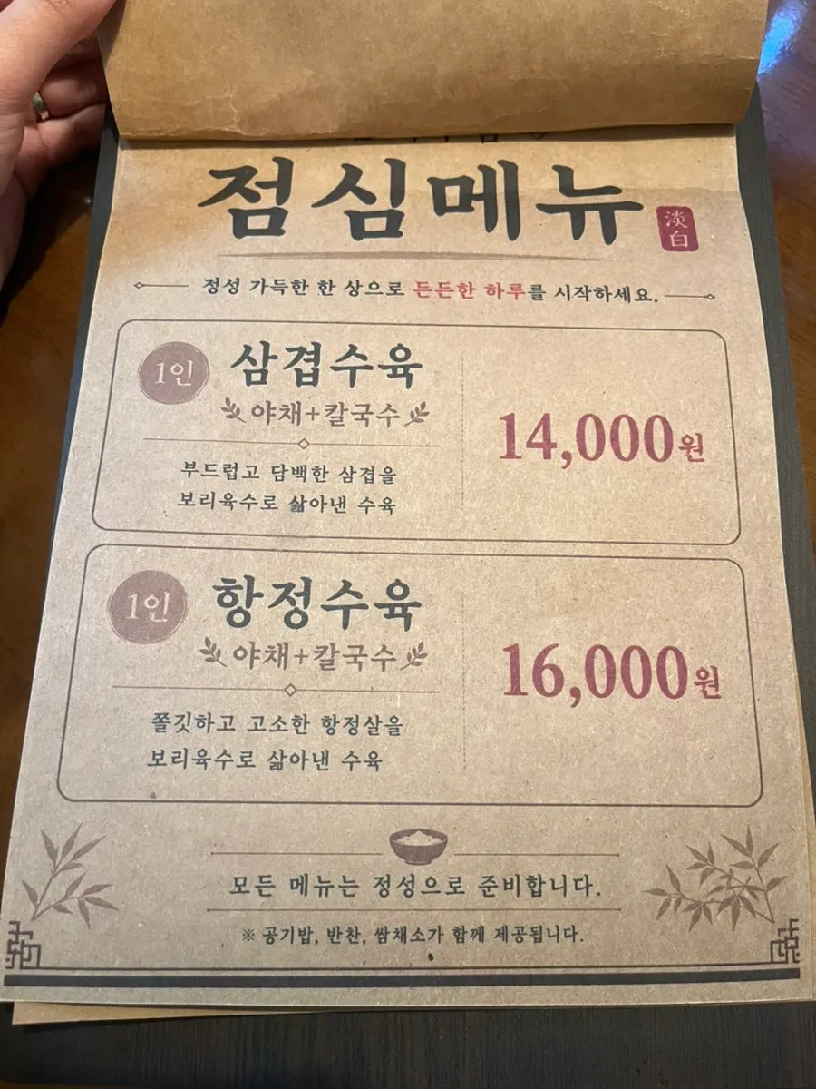 담백주점 수육 메뉴판