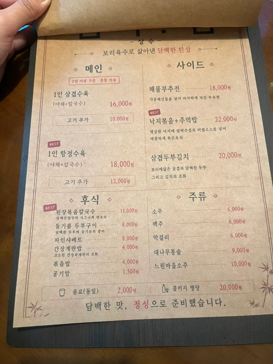 담백주점 사이드와 후식 메뉴판