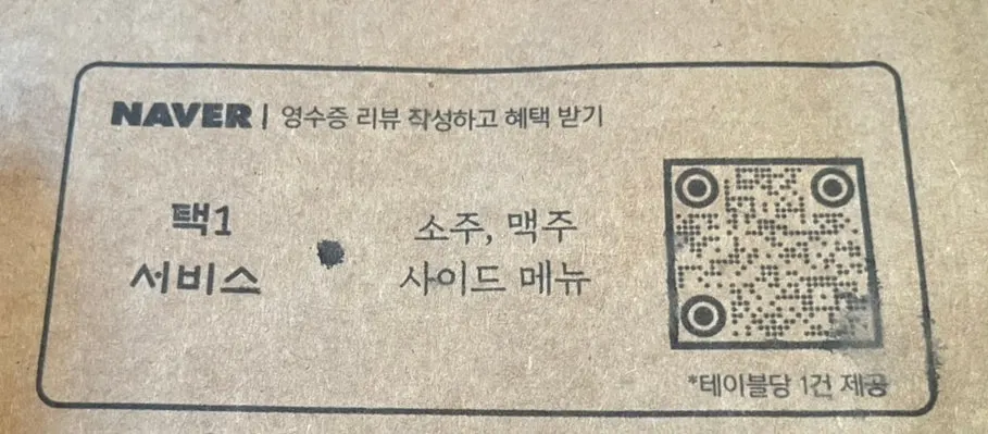 담백주점 영수증 리뷰 증정 안내