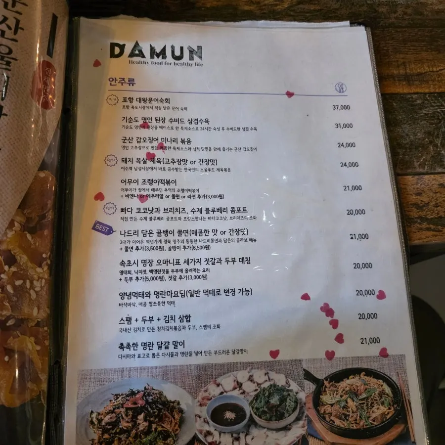 담은 고속터미널 본점 음식 메뉴판