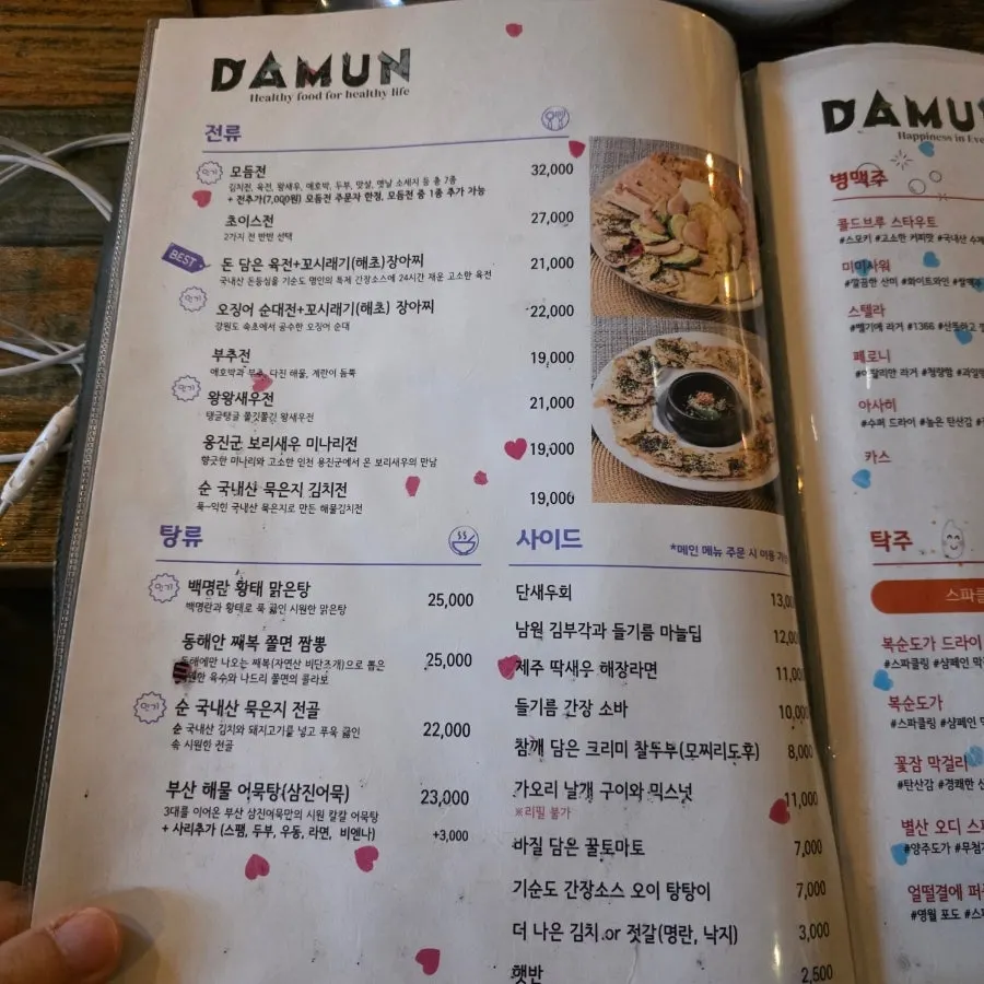 모듬전과 안주 메뉴 가격표
