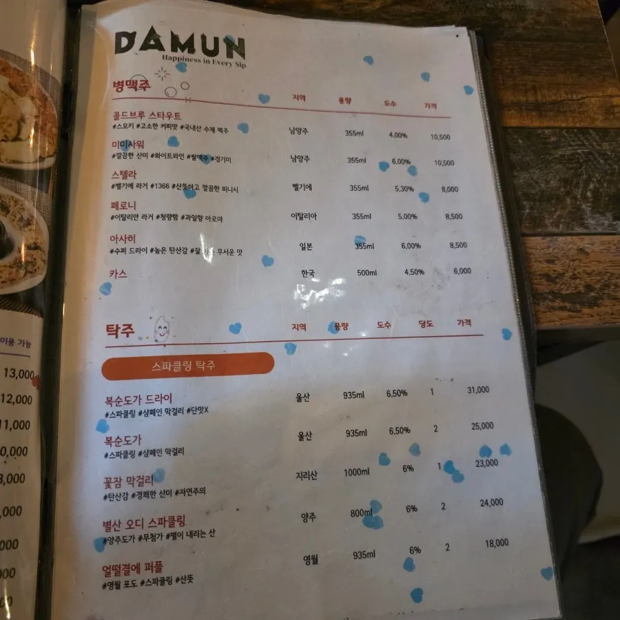 단새우회 등 안주 메뉴판