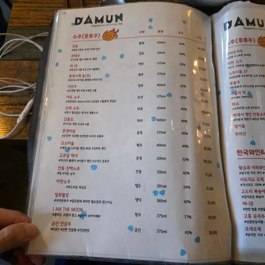막걸리와 전통주 술 메뉴판