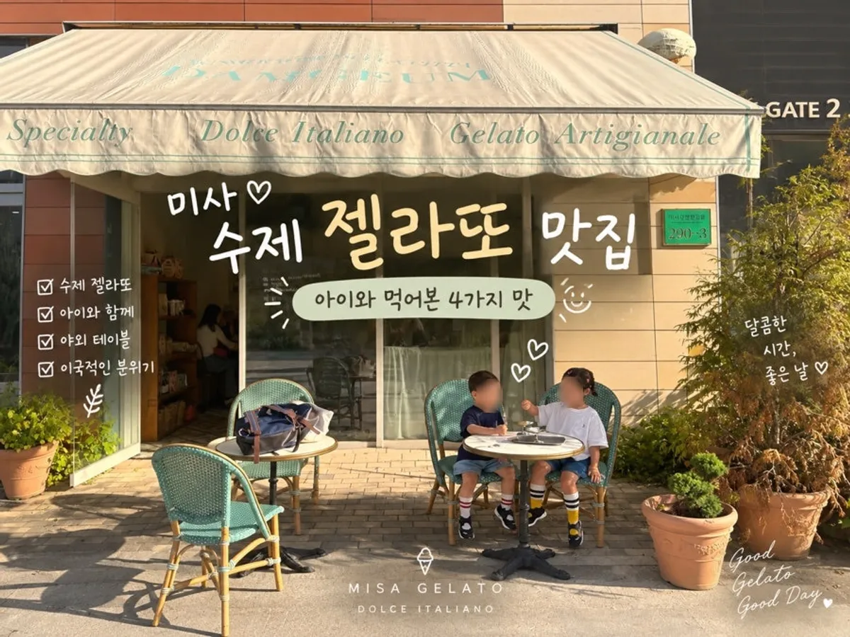 담금젤라또 미사점 젤라또 컵