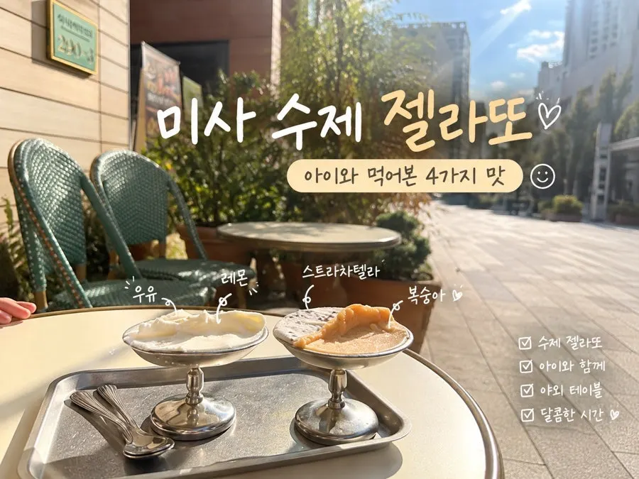 야외 테이블에 놓인 젤라또 컵