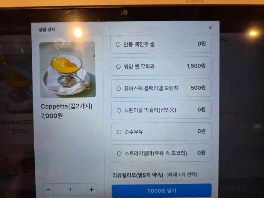 담금젤라또 미사점 젤라또 메뉴판과 가격