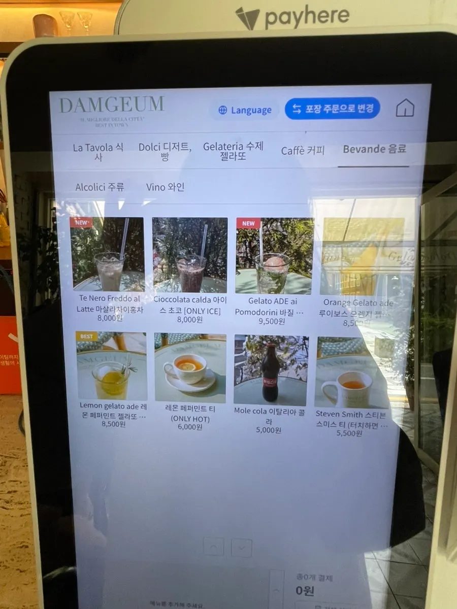담금 음료와 와인이 포함된 메뉴판