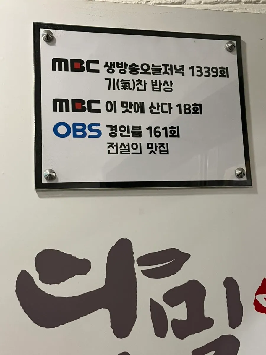 Entrance to Damil on the 2nd floor of a building on Wondang-daero near Wanjeong Station