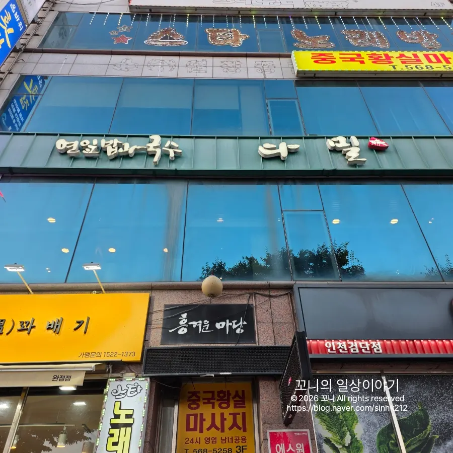 연잎밥과 국수 다밀 검단점이 입점한 건물 외부 전경