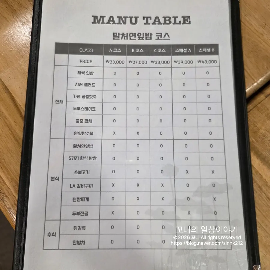 다밀 검단점 코스 메뉴판