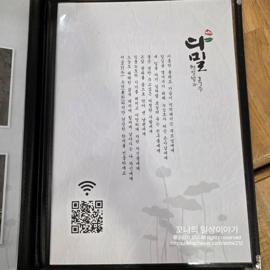 다밀 검단점 메뉴판 마지막 페이지