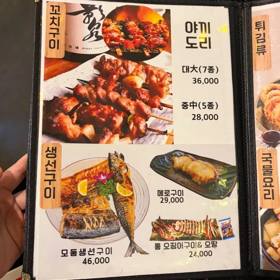 다미선 구이·탕 메뉴판