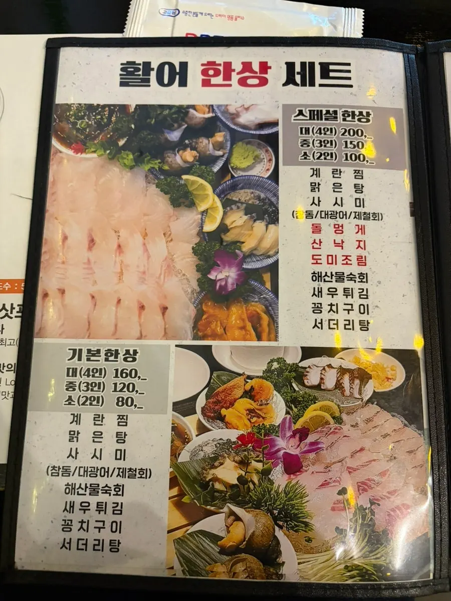 Damiseon set menu board
