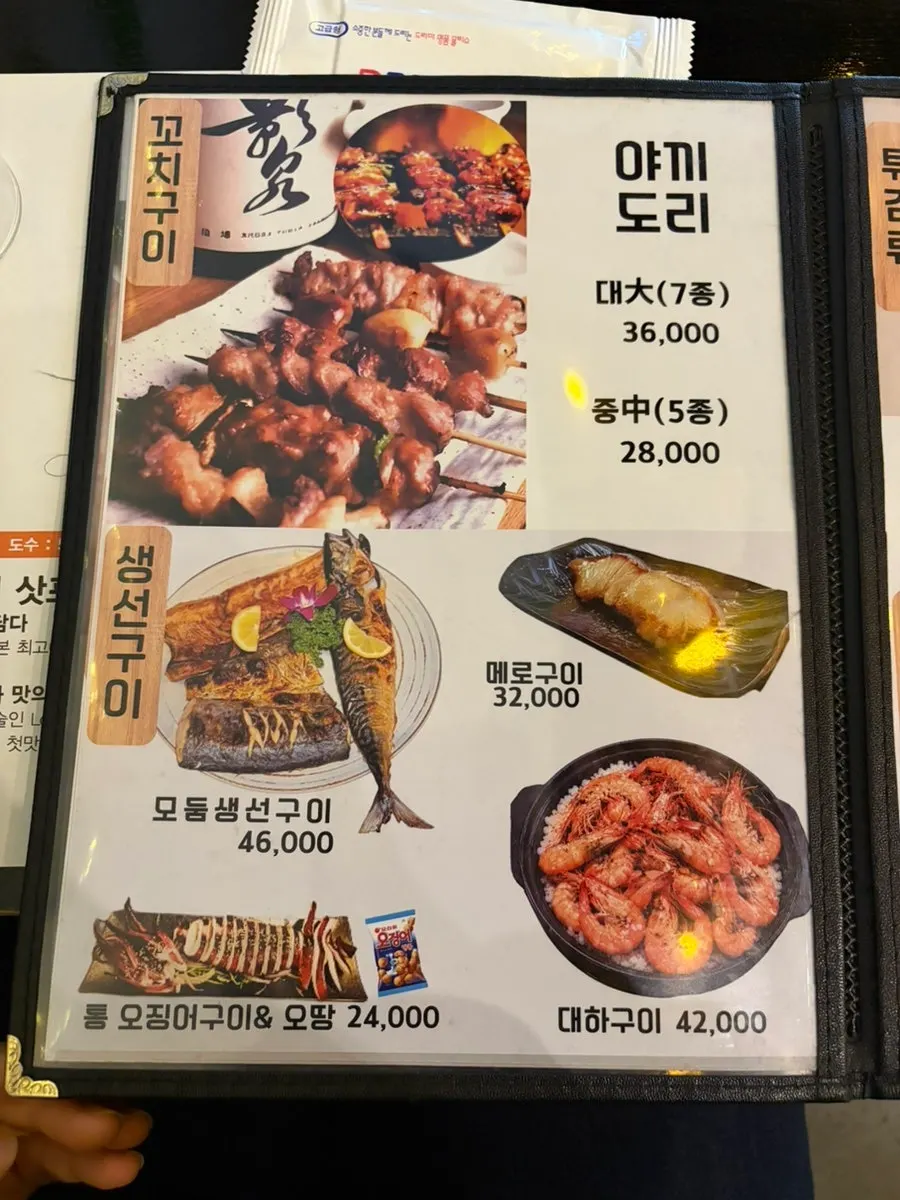 Damiseon skewer grill and grilled fish menu board