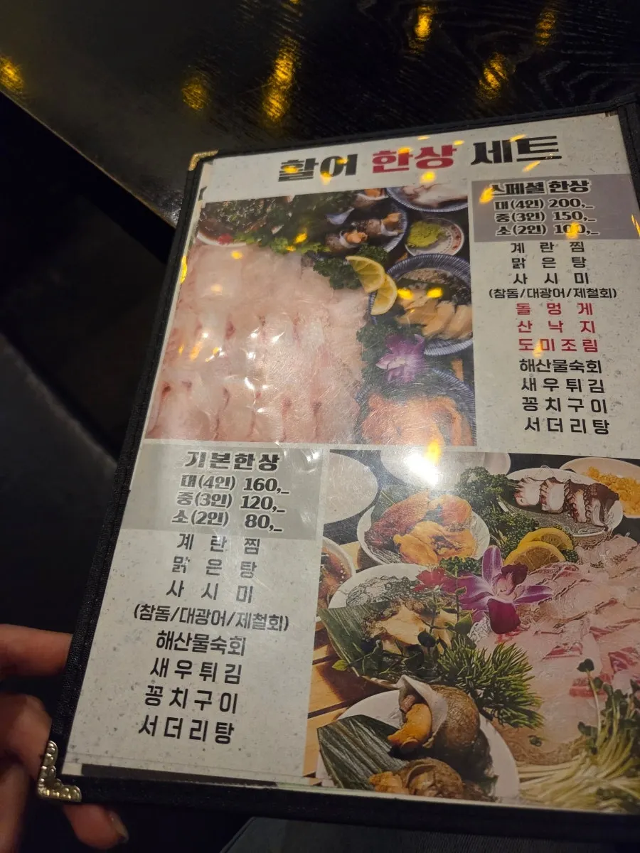 다미선 한상 세트 메뉴판