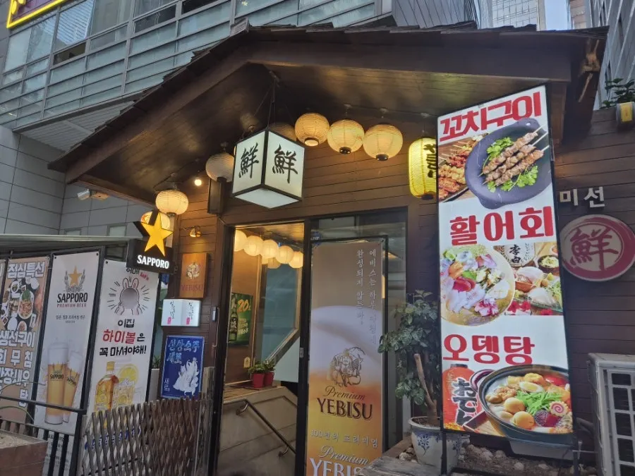 다미선 강남역점 활어한상 세트 상차림