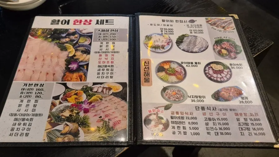 활어한상 세트 가격이 적힌 다미선 메뉴판