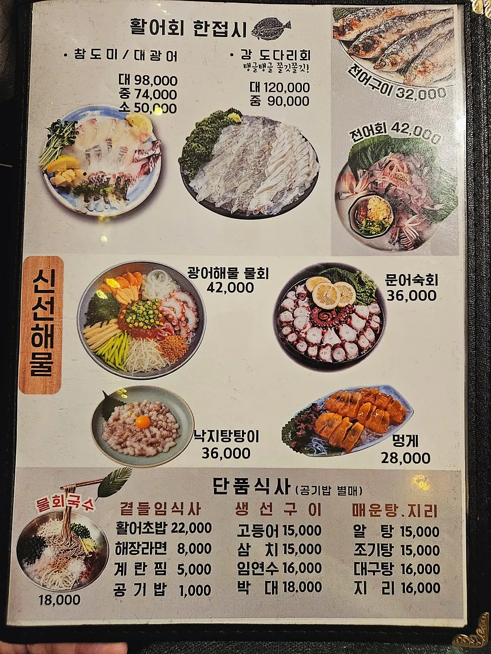 First dishes of the Damiseon live fish special set