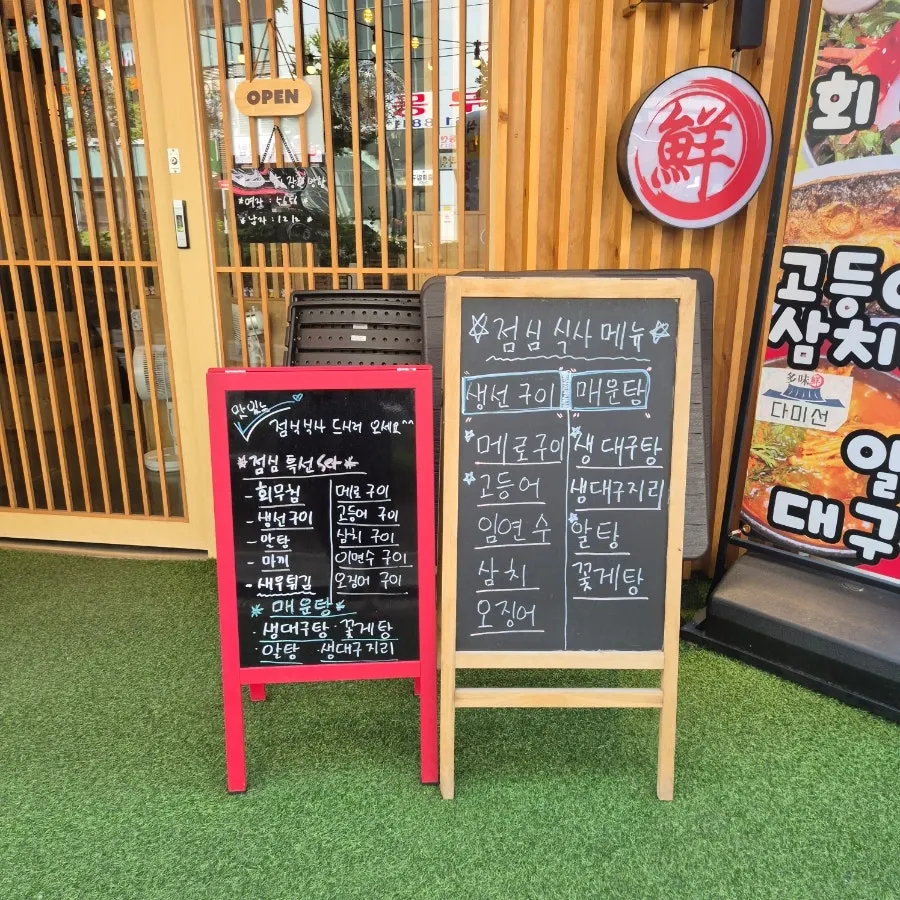 다미선 점심특선세트 안내