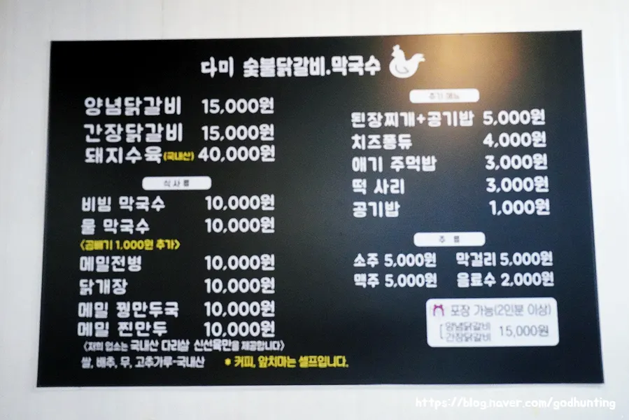 닭갈비와 막국수 가격이 적힌 매장 메뉴판