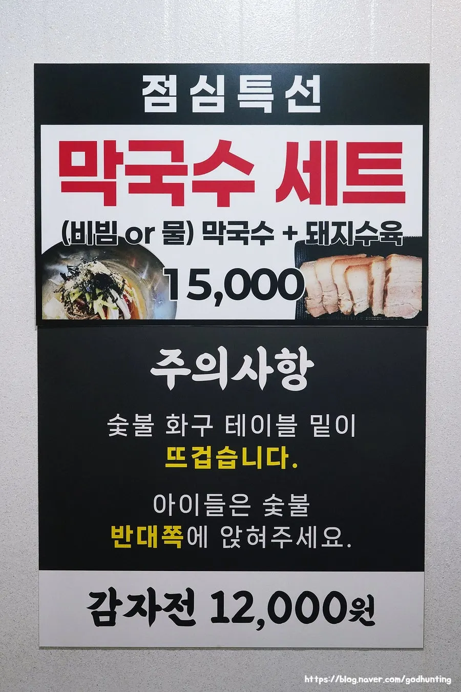 점심특선 막국수 세트가 표시된 세로형 메뉴 안내