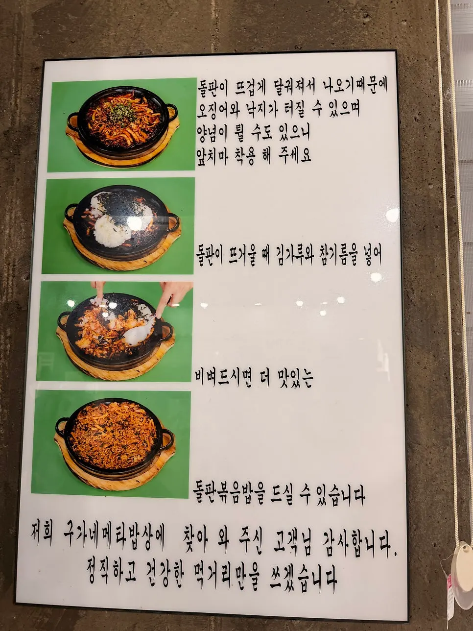 Wall sign explaining how to eat the hot plate and fried squid