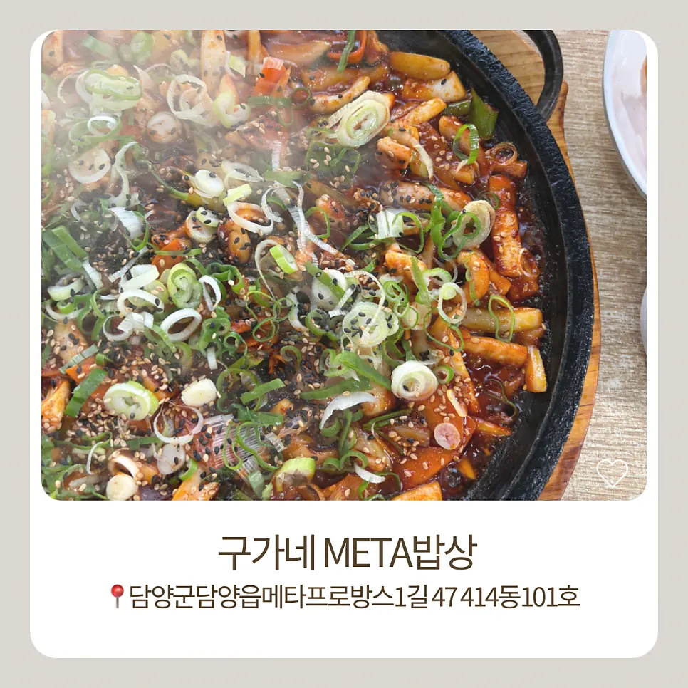 담양 메타프로방스 구가네 META 밥상 대표 사진