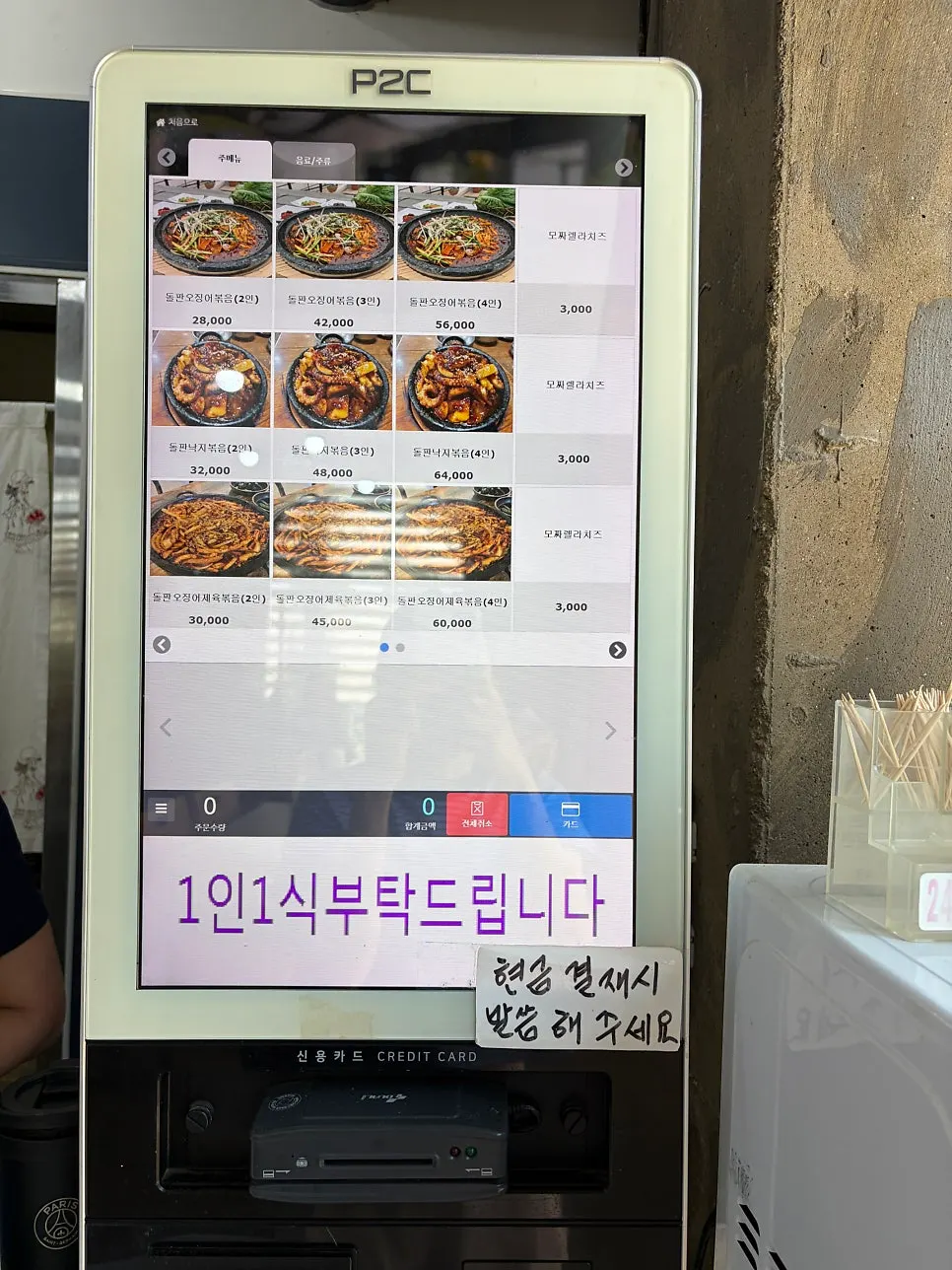 Kiosk ordering at Gugane META Bapsang